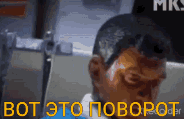 вотэтоповорот-поворот